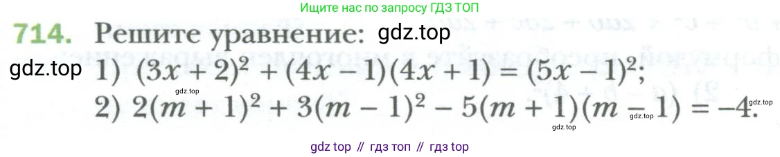 ГДЗ Алгебра, 7 класс Учебник, авторы: Мерзляк Аркадий Григорьевич, Полонский Виталий Борисович, Якир Михаил Семёнович, издательство Просвещение, Москва, 2023, голубого цвета, страница 123, номер 714, Условие