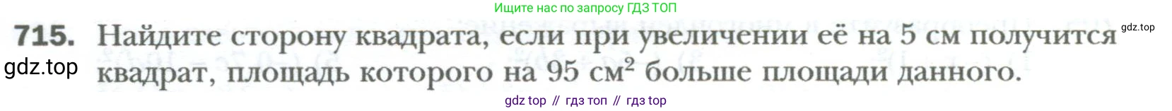 ГДЗ Алгебра, 7 класс Учебник, авторы: Мерзляк Аркадий Григорьевич, Полонский Виталий Борисович, Якир Михаил Семёнович, издательство Просвещение, Москва, 2023, голубого цвета, страница 124, номер 715, Условие