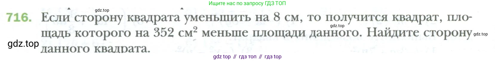 ГДЗ Алгебра, 7 класс Учебник, авторы: Мерзляк Аркадий Григорьевич, Полонский Виталий Борисович, Якир Михаил Семёнович, издательство Просвещение, Москва, 2023, голубого цвета, страница 124, номер 716, Условие