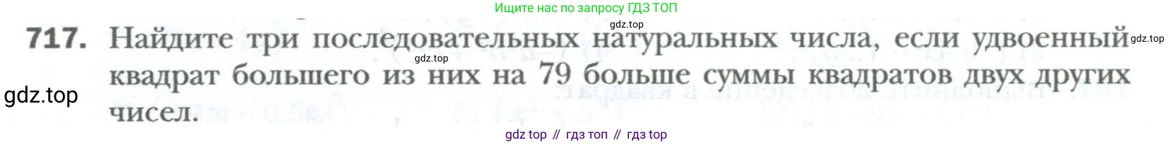 ГДЗ Алгебра, 7 класс Учебник, авторы: Мерзляк Аркадий Григорьевич, Полонский Виталий Борисович, Якир Михаил Семёнович, издательство Просвещение, Москва, 2023, голубого цвета, страница 124, номер 717, Условие