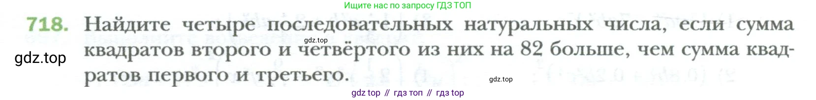 ГДЗ Алгебра, 7 класс Учебник, авторы: Мерзляк Аркадий Григорьевич, Полонский Виталий Борисович, Якир Михаил Семёнович, издательство Просвещение, Москва, 2023, голубого цвета, страница 124, номер 718, Условие