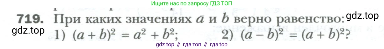 ГДЗ Алгебра, 7 класс Учебник, авторы: Мерзляк Аркадий Григорьевич, Полонский Виталий Борисович, Якир Михаил Семёнович, издательство Просвещение, Москва, 2023, голубого цвета, страница 124, номер 719, Условие