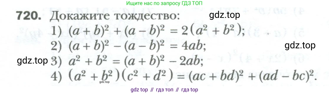 ГДЗ Алгебра, 7 класс Учебник, авторы: Мерзляк Аркадий Григорьевич, Полонский Виталий Борисович, Якир Михаил Семёнович, издательство Просвещение, Москва, 2023, голубого цвета, страница 124, номер 720, Условие