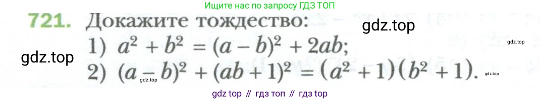 ГДЗ Алгебра, 7 класс Учебник, авторы: Мерзляк Аркадий Григорьевич, Полонский Виталий Борисович, Якир Михаил Семёнович, издательство Просвещение, Москва, 2023, голубого цвета, страница 124, номер 721, Условие