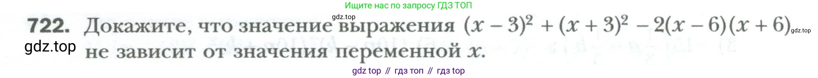 ГДЗ Алгебра, 7 класс Учебник, авторы: Мерзляк Аркадий Григорьевич, Полонский Виталий Борисович, Якир Михаил Семёнович, издательство Просвещение, Москва, 2023, голубого цвета, страница 124, номер 722, Условие