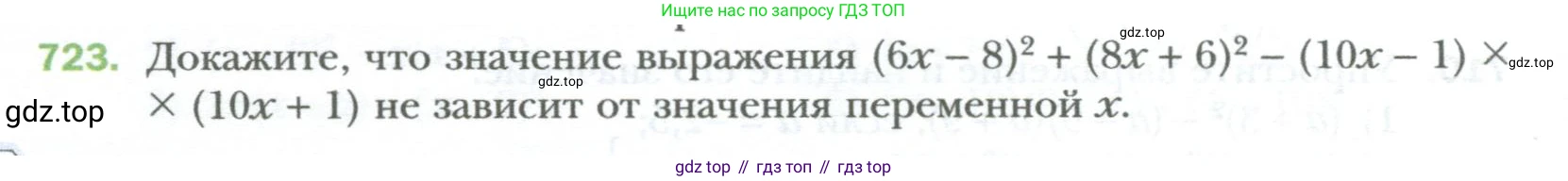 ГДЗ Алгебра, 7 класс Учебник, авторы: Мерзляк Аркадий Григорьевич, Полонский Виталий Борисович, Якир Михаил Семёнович, издательство Просвещение, Москва, 2023, голубого цвета, страница 124, номер 723, Условие