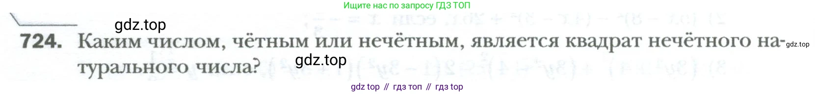 ГДЗ Алгебра, 7 класс Учебник, авторы: Мерзляк Аркадий Григорьевич, Полонский Виталий Борисович, Якир Михаил Семёнович, издательство Просвещение, Москва, 2023, голубого цвета, страница 124, номер 724, Условие