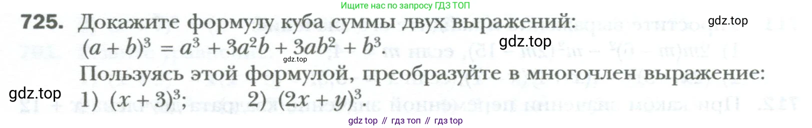 ГДЗ Алгебра, 7 класс Учебник, авторы: Мерзляк Аркадий Григорьевич, Полонский Виталий Борисович, Якир Михаил Семёнович, издательство Просвещение, Москва, 2023, голубого цвета, страница 124, номер 725, Условие