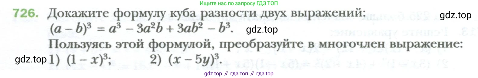 ГДЗ Алгебра, 7 класс Учебник, авторы: Мерзляк Аркадий Григорьевич, Полонский Виталий Борисович, Якир Михаил Семёнович, издательство Просвещение, Москва, 2023, голубого цвета, страница 124, номер 726, Условие