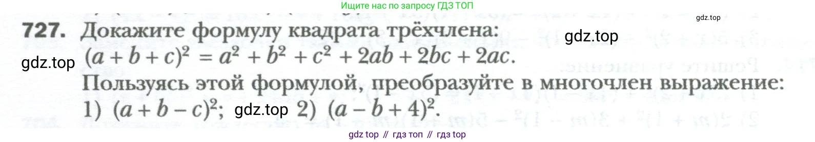 ГДЗ Алгебра, 7 класс Учебник, авторы: Мерзляк Аркадий Григорьевич, Полонский Виталий Борисович, Якир Михаил Семёнович, издательство Просвещение, Москва, 2023, голубого цвета, страница 124, номер 727, Условие