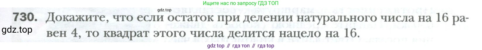 ГДЗ Алгебра, 7 класс Учебник, авторы: Мерзляк Аркадий Григорьевич, Полонский Виталий Борисович, Якир Михаил Семёнович, издательство Просвещение, Москва, 2023, голубого цвета, страница 125, номер 730, Условие