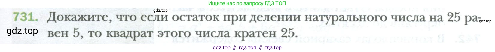 ГДЗ Алгебра, 7 класс Учебник, авторы: Мерзляк Аркадий Григорьевич, Полонский Виталий Борисович, Якир Михаил Семёнович, издательство Просвещение, Москва, 2023, голубого цвета, страница 125, номер 731, Условие