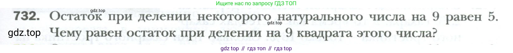 ГДЗ Алгебра, 7 класс Учебник, авторы: Мерзляк Аркадий Григорьевич, Полонский Виталий Борисович, Якир Михаил Семёнович, издательство Просвещение, Москва, 2023, голубого цвета, страница 125, номер 732, Условие