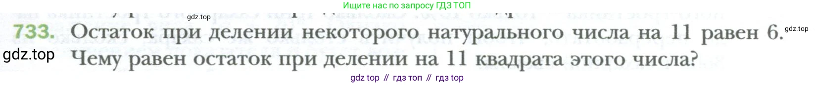 ГДЗ Алгебра, 7 класс Учебник, авторы: Мерзляк Аркадий Григорьевич, Полонский Виталий Борисович, Якир Михаил Семёнович, издательство Просвещение, Москва, 2023, голубого цвета, страница 125, номер 733, Условие