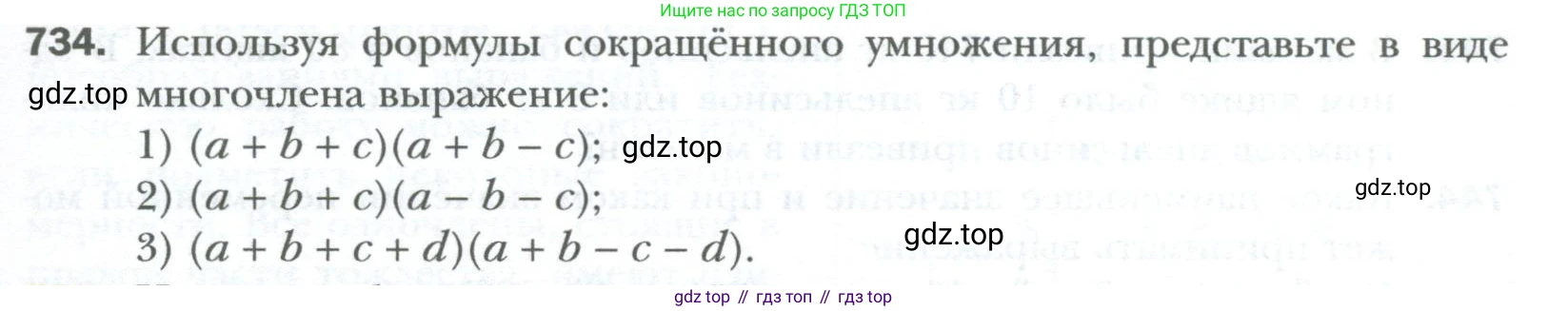 ГДЗ Алгебра, 7 класс Учебник, авторы: Мерзляк Аркадий Григорьевич, Полонский Виталий Борисович, Якир Михаил Семёнович, издательство Просвещение, Москва, 2023, голубого цвета, страница 125, номер 734, Условие