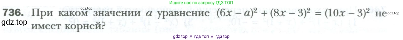 ГДЗ Алгебра, 7 класс Учебник, авторы: Мерзляк Аркадий Григорьевич, Полонский Виталий Борисович, Якир Михаил Семёнович, издательство Просвещение, Москва, 2023, голубого цвета, страница 125, номер 736, Условие