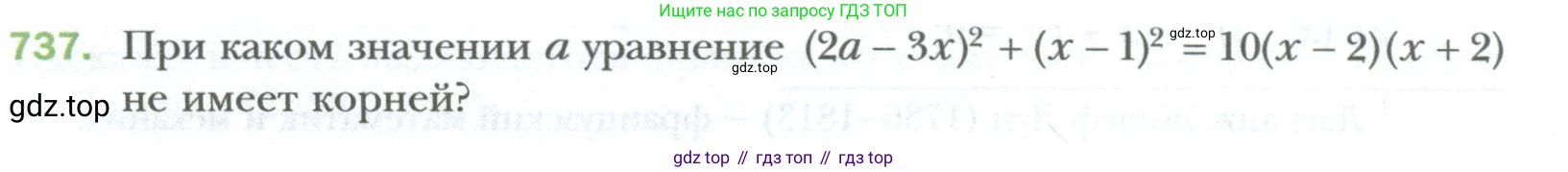 ГДЗ Алгебра, 7 класс Учебник, авторы: Мерзляк Аркадий Григорьевич, Полонский Виталий Борисович, Якир Михаил Семёнович, издательство Просвещение, Москва, 2023, голубого цвета, страница 125, номер 737, Условие