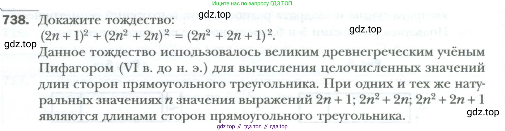 ГДЗ Алгебра, 7 класс Учебник, авторы: Мерзляк Аркадий Григорьевич, Полонский Виталий Борисович, Якир Михаил Семёнович, издательство Просвещение, Москва, 2023, голубого цвета, страница 126, номер 738, Условие