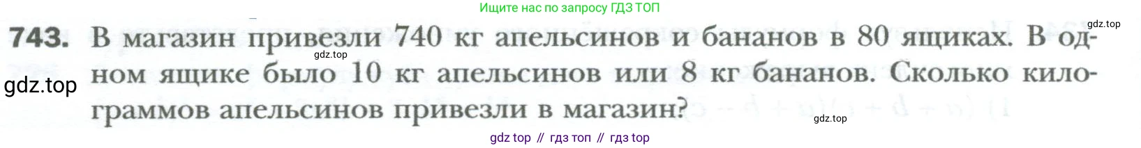 ГДЗ Алгебра, 7 класс Учебник, авторы: Мерзляк Аркадий Григорьевич, Полонский Виталий Борисович, Якир Михаил Семёнович, издательство Просвещение, Москва, 2023, голубого цвета, страница 126, номер 743, Условие
