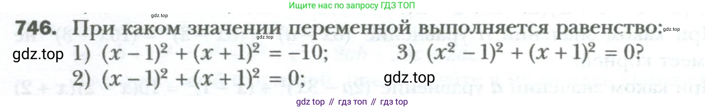 ГДЗ Алгебра, 7 класс Учебник, авторы: Мерзляк Аркадий Григорьевич, Полонский Виталий Борисович, Якир Михаил Семёнович, издательство Просвещение, Москва, 2023, голубого цвета, страница 126, номер 746, Условие