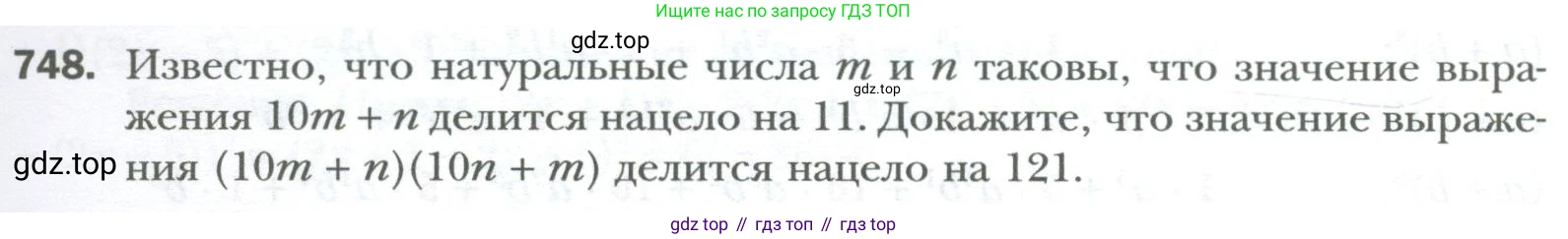 ГДЗ Алгебра, 7 класс Учебник, авторы: Мерзляк Аркадий Григорьевич, Полонский Виталий Борисович, Якир Михаил Семёнович, издательство Просвещение, Москва, 2023, голубого цвета, страница 127, номер 748, Условие