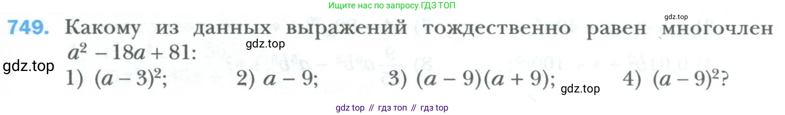 ГДЗ Алгебра, 7 класс Учебник, авторы: Мерзляк Аркадий Григорьевич, Полонский Виталий Борисович, Якир Михаил Семёнович, издательство Просвещение, Москва, 2023, голубого цвета, страница 129, номер 749, Условие