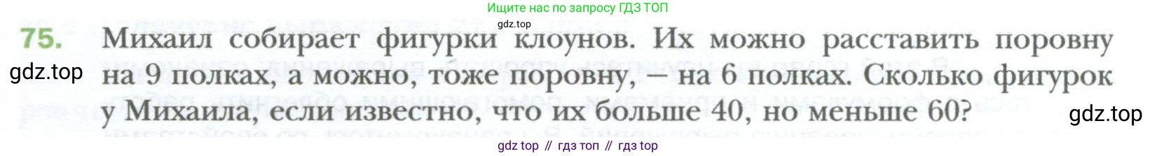 ГДЗ Алгебра, 7 класс Учебник, авторы: Мерзляк Аркадий Григорьевич, Полонский Виталий Борисович, Якир Михаил Семёнович, издательство Просвещение, Москва, 2023, голубого цвета, страница 13, номер 75, Условие