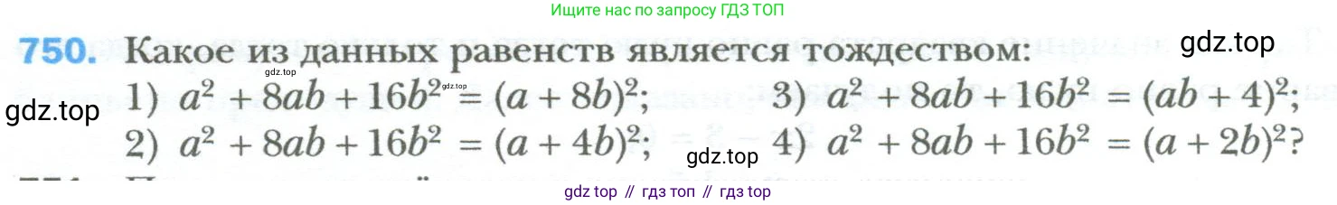 ГДЗ Алгебра, 7 класс Учебник, авторы: Мерзляк Аркадий Григорьевич, Полонский Виталий Борисович, Якир Михаил Семёнович, издательство Просвещение, Москва, 2023, голубого цвета, страница 130, номер 750, Условие