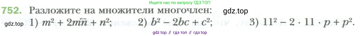 ГДЗ Алгебра, 7 класс Учебник, авторы: Мерзляк Аркадий Григорьевич, Полонский Виталий Борисович, Якир Михаил Семёнович, издательство Просвещение, Москва, 2023, голубого цвета, страница 130, номер 752, Условие