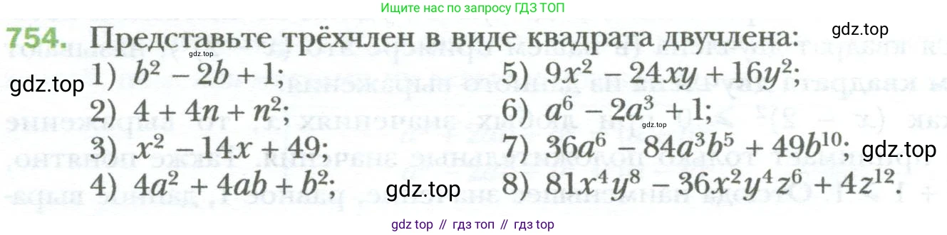 ГДЗ Алгебра, 7 класс Учебник, авторы: Мерзляк Аркадий Григорьевич, Полонский Виталий Борисович, Якир Михаил Семёнович, издательство Просвещение, Москва, 2023, голубого цвета, страница 130, номер 754, Условие