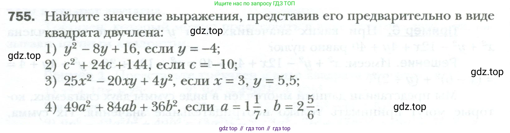 ГДЗ Алгебра, 7 класс Учебник, авторы: Мерзляк Аркадий Григорьевич, Полонский Виталий Борисович, Якир Михаил Семёнович, издательство Просвещение, Москва, 2023, голубого цвета, страница 130, номер 755, Условие