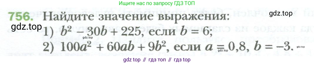 ГДЗ Алгебра, 7 класс Учебник, авторы: Мерзляк Аркадий Григорьевич, Полонский Виталий Борисович, Якир Михаил Семёнович, издательство Просвещение, Москва, 2023, голубого цвета, страница 130, номер 756, Условие