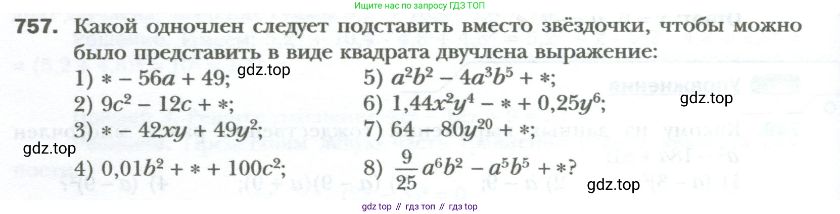 ГДЗ Алгебра, 7 класс Учебник, авторы: Мерзляк Аркадий Григорьевич, Полонский Виталий Борисович, Якир Михаил Семёнович, издательство Просвещение, Москва, 2023, голубого цвета, страница 130, номер 757, Условие