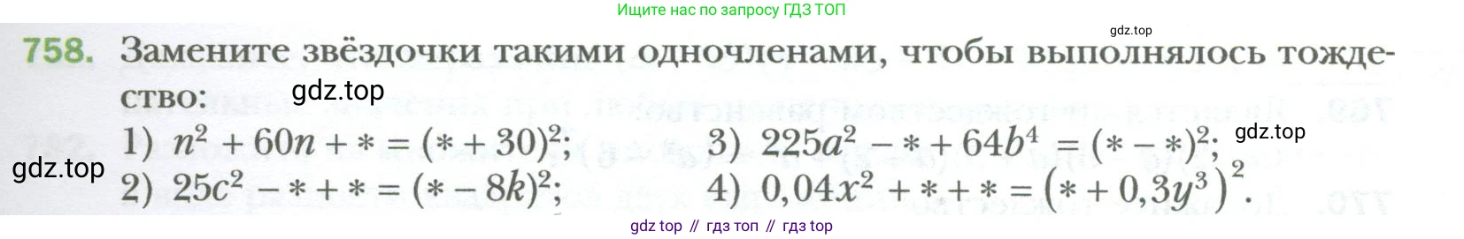 ГДЗ Алгебра, 7 класс Учебник, авторы: Мерзляк Аркадий Григорьевич, Полонский Виталий Борисович, Якир Михаил Семёнович, издательство Просвещение, Москва, 2023, голубого цвета, страница 131, номер 758, Условие
