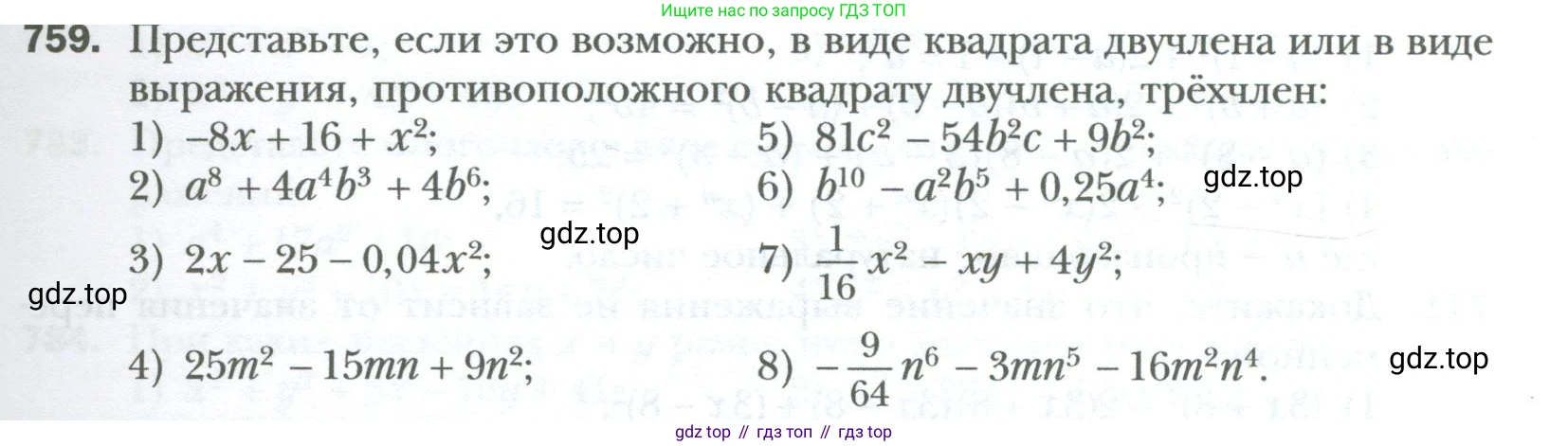 ГДЗ Алгебра, 7 класс Учебник, авторы: Мерзляк Аркадий Григорьевич, Полонский Виталий Борисович, Якир Михаил Семёнович, издательство Просвещение, Москва, 2023, голубого цвета, страница 131, номер 759, Условие