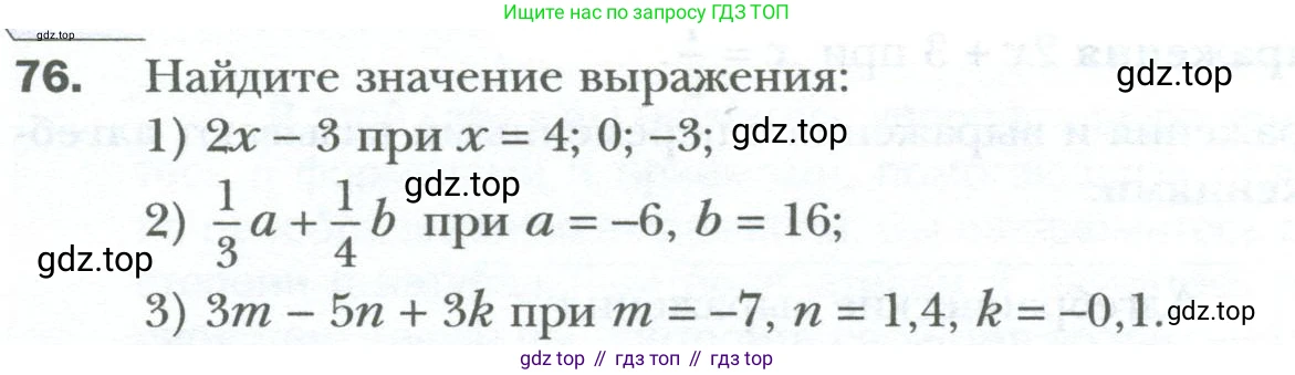 ГДЗ Алгебра, 7 класс Учебник, авторы: Мерзляк Аркадий Григорьевич, Полонский Виталий Борисович, Якир Михаил Семёнович, издательство Просвещение, Москва, 2023, голубого цвета, страница 16, номер 76, Условие