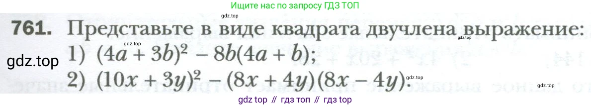 ГДЗ Алгебра, 7 класс Учебник, авторы: Мерзляк Аркадий Григорьевич, Полонский Виталий Борисович, Якир Михаил Семёнович, издательство Просвещение, Москва, 2023, голубого цвета, страница 131, номер 761, Условие