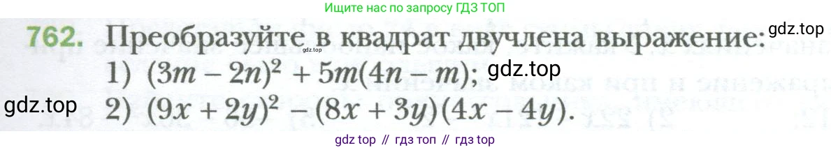 ГДЗ Алгебра, 7 класс Учебник, авторы: Мерзляк Аркадий Григорьевич, Полонский Виталий Борисович, Якир Михаил Семёнович, издательство Просвещение, Москва, 2023, голубого цвета, страница 131, номер 762, Условие