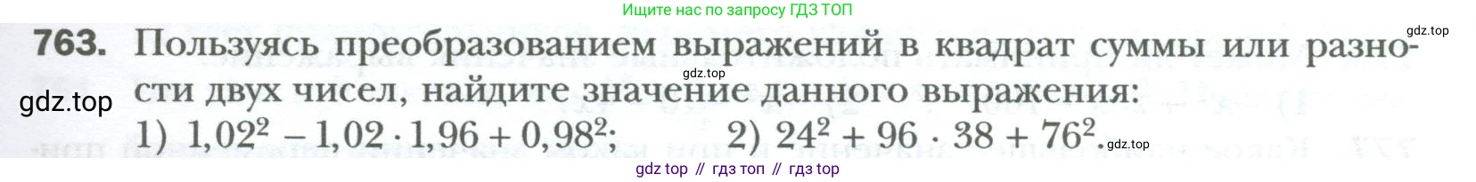 ГДЗ Алгебра, 7 класс Учебник, авторы: Мерзляк Аркадий Григорьевич, Полонский Виталий Борисович, Якир Михаил Семёнович, издательство Просвещение, Москва, 2023, голубого цвета, страница 131, номер 763, Условие