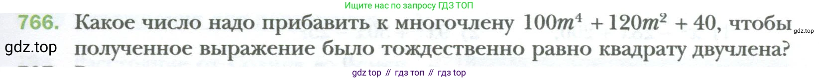 ГДЗ Алгебра, 7 класс Учебник, авторы: Мерзляк Аркадий Григорьевич, Полонский Виталий Борисович, Якир Михаил Семёнович, издательство Просвещение, Москва, 2023, голубого цвета, страница 131, номер 766, Условие