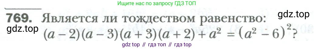 ГДЗ Алгебра, 7 класс Учебник, авторы: Мерзляк Аркадий Григорьевич, Полонский Виталий Борисович, Якир Михаил Семёнович, издательство Просвещение, Москва, 2023, голубого цвета, страница 132, номер 769, Условие