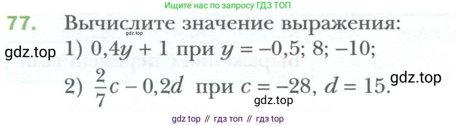 ГДЗ Алгебра, 7 класс Учебник, авторы: Мерзляк Аркадий Григорьевич, Полонский Виталий Борисович, Якир Михаил Семёнович, издательство Просвещение, Москва, 2023, голубого цвета, страница 16, номер 77, Условие