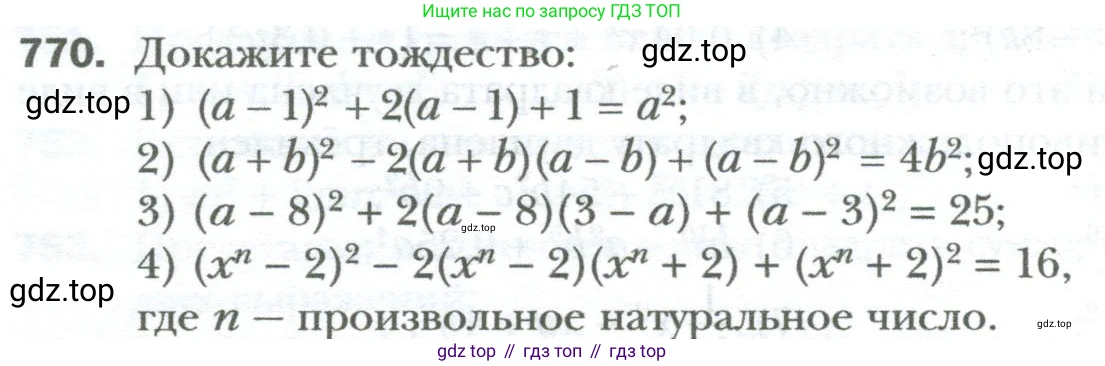 ГДЗ Алгебра, 7 класс Учебник, авторы: Мерзляк Аркадий Григорьевич, Полонский Виталий Борисович, Якир Михаил Семёнович, издательство Просвещение, Москва, 2023, голубого цвета, страница 132, номер 770, Условие