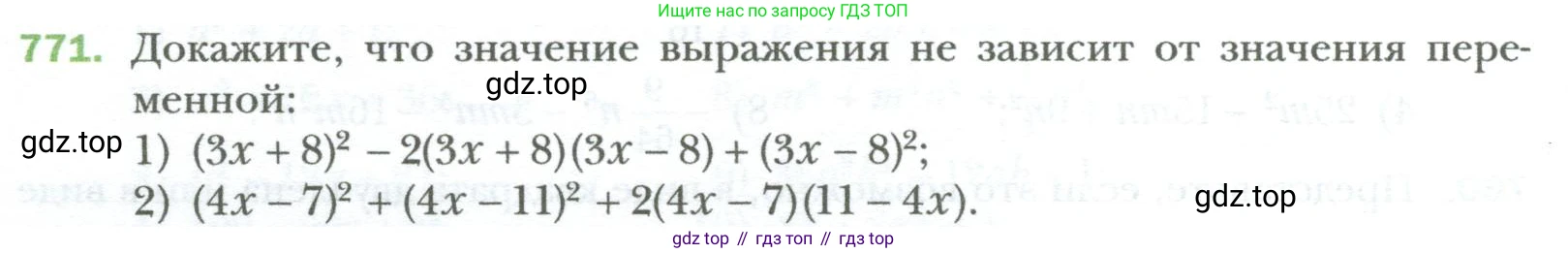 ГДЗ Алгебра, 7 класс Учебник, авторы: Мерзляк Аркадий Григорьевич, Полонский Виталий Борисович, Якир Михаил Семёнович, издательство Просвещение, Москва, 2023, голубого цвета, страница 132, номер 771, Условие