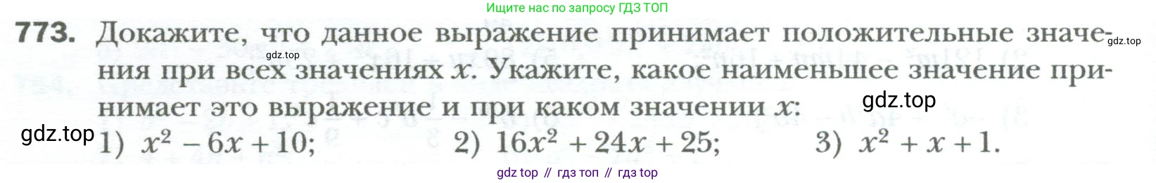 ГДЗ Алгебра, 7 класс Учебник, авторы: Мерзляк Аркадий Григорьевич, Полонский Виталий Борисович, Якир Михаил Семёнович, издательство Просвещение, Москва, 2023, голубого цвета, страница 132, номер 773, Условие