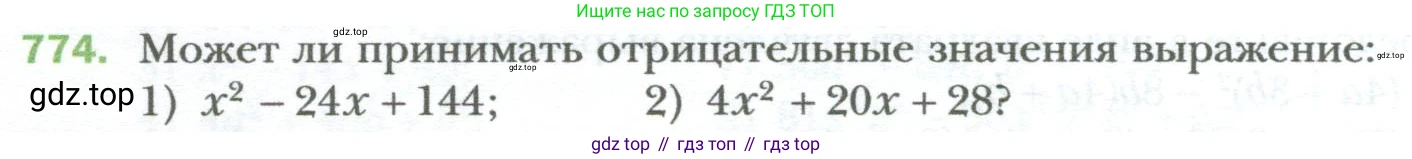 ГДЗ Алгебра, 7 класс Учебник, авторы: Мерзляк Аркадий Григорьевич, Полонский Виталий Борисович, Якир Михаил Семёнович, издательство Просвещение, Москва, 2023, голубого цвета, страница 132, номер 774, Условие