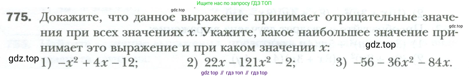 ГДЗ Алгебра, 7 класс Учебник, авторы: Мерзляк Аркадий Григорьевич, Полонский Виталий Борисович, Якир Михаил Семёнович, издательство Просвещение, Москва, 2023, голубого цвета, страница 132, номер 775, Условие