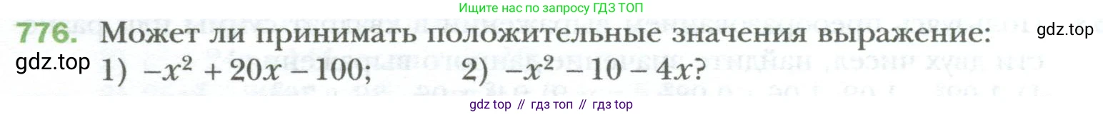 ГДЗ Алгебра, 7 класс Учебник, авторы: Мерзляк Аркадий Григорьевич, Полонский Виталий Борисович, Якир Михаил Семёнович, издательство Просвещение, Москва, 2023, голубого цвета, страница 132, номер 776, Условие