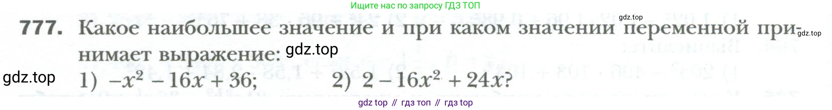 ГДЗ Алгебра, 7 класс Учебник, авторы: Мерзляк Аркадий Григорьевич, Полонский Виталий Борисович, Якир Михаил Семёнович, издательство Просвещение, Москва, 2023, голубого цвета, страница 132, номер 777, Условие