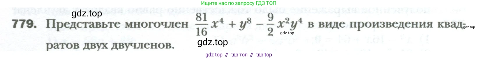 ГДЗ Алгебра, 7 класс Учебник, авторы: Мерзляк Аркадий Григорьевич, Полонский Виталий Борисович, Якир Михаил Семёнович, издательство Просвещение, Москва, 2023, голубого цвета, страница 132, номер 779, Условие
